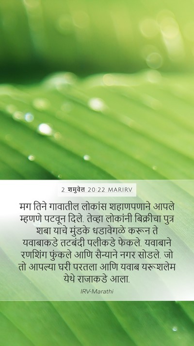 2 शमुवेल 20:22 MARIRV Bible Verse Image