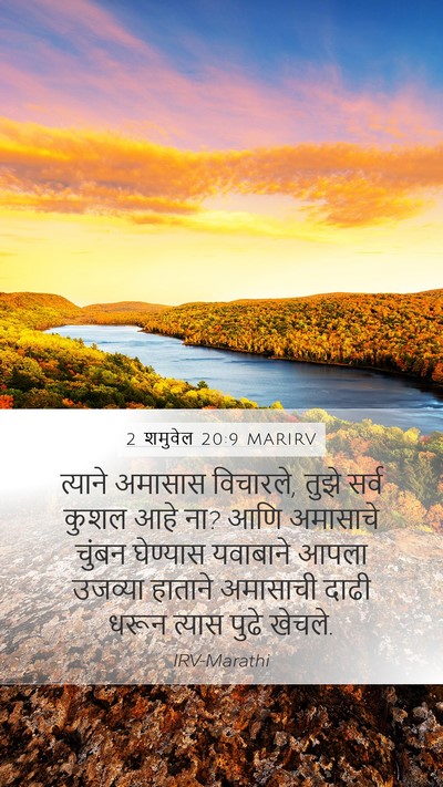 2 शमुवेल 20:9 MARIRV Bible Verse Image