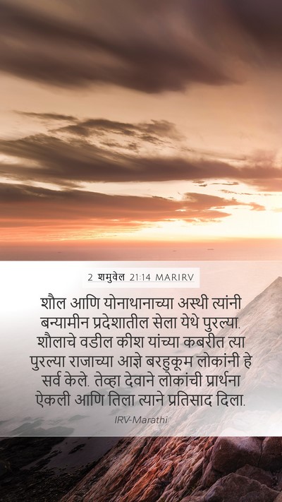 2 शमुवेल 21:14 MARIRV Bible Verse Image