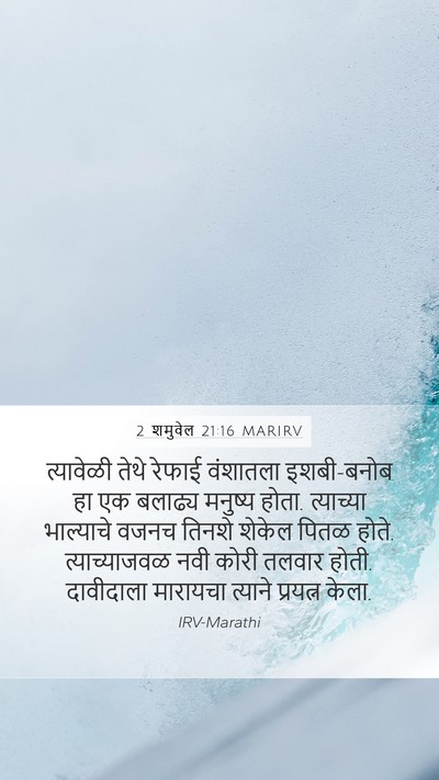 2 शमुवेल 21:16 MARIRV Bible Verse Image