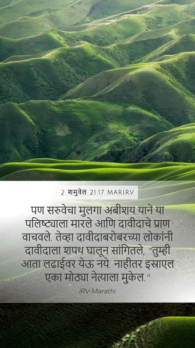 2 शमुवेल 21:17 MARIRV Bible Verse Image