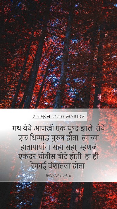 2 शमुवेल 21:20 MARIRV Bible Verse Image
