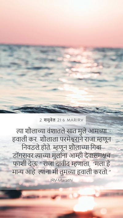 2 शमुवेल 21:6 MARIRV Bible Verse Image