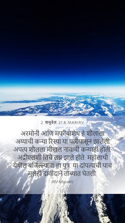 2 शमुवेल 21:8 MARIRV Bible Verse Image