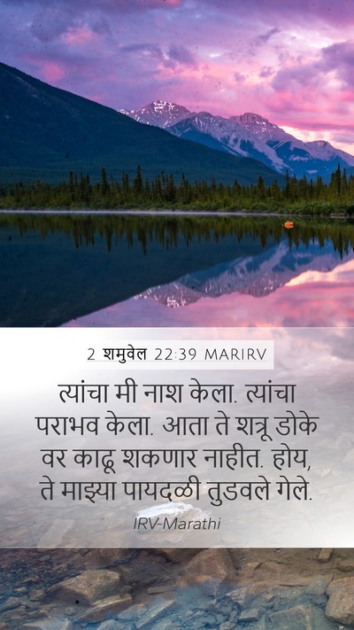 2 शमुवेल 22:39 MARIRV Bible Verse Image