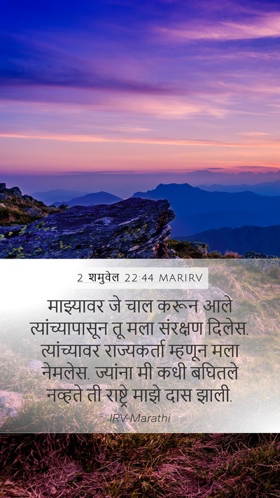 2 शमुवेल 22:44 MARIRV Bible Verse Image