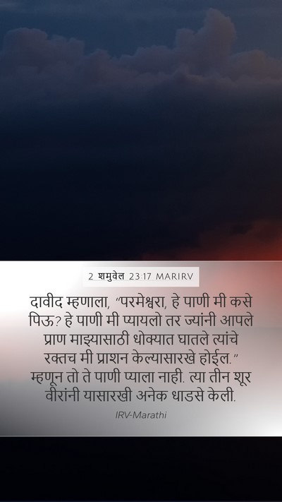 2 शमुवेल 23:17 MARIRV Bible Verse Image
