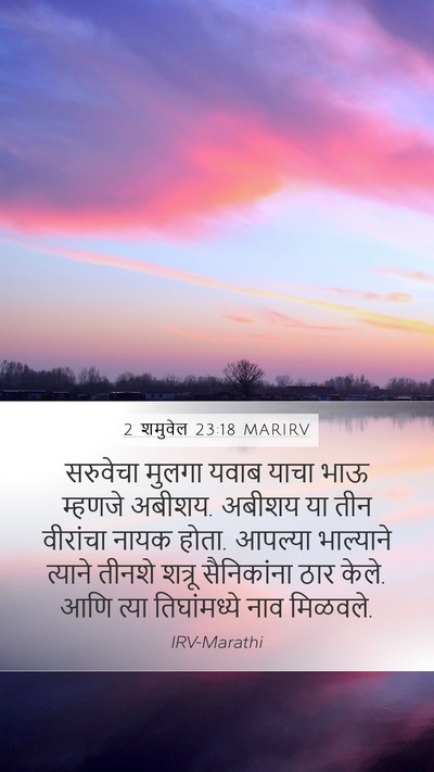 2 शमुवेल 23:18 MARIRV Bible Verse Image