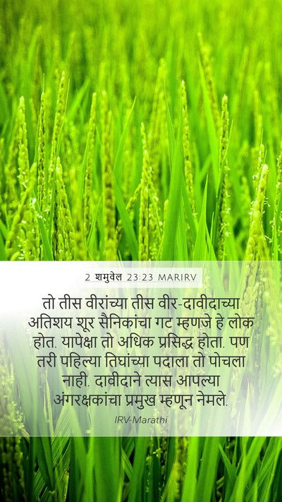 2 शमुवेल 23:23 MARIRV Bible Verse Image