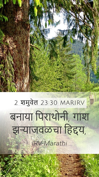 2 शमुवेल 23:30 MARIRV Bible Verse Image