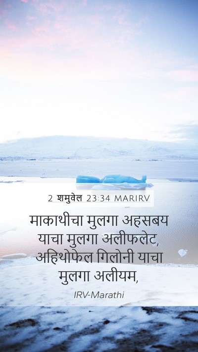 2 शमुवेल 23:34 MARIRV Bible Verse Image