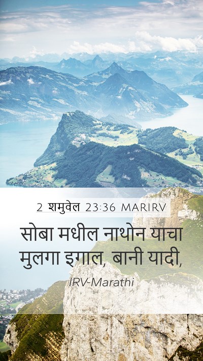 2 शमुवेल 23:36 MARIRV Mobile Phone Wallpaper - सोबा मधील नाथोन - Mobile Bible Verse Wallpaper