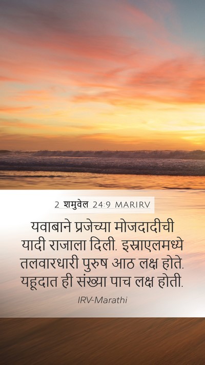 2 शमुवेल 24:9 MARIRV Bible Verse Image