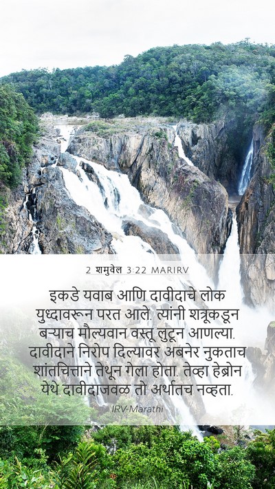 2 शमुवेल 3:22 MARIRV Bible Verse Image