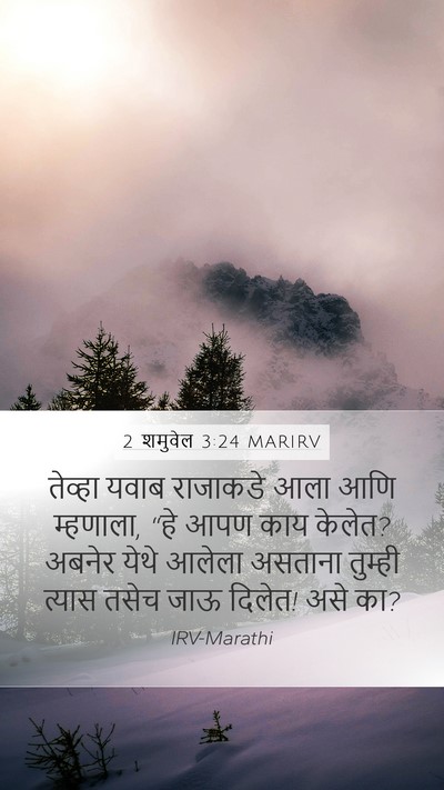 2 शमुवेल 3:24 MARIRV Bible Verse Image