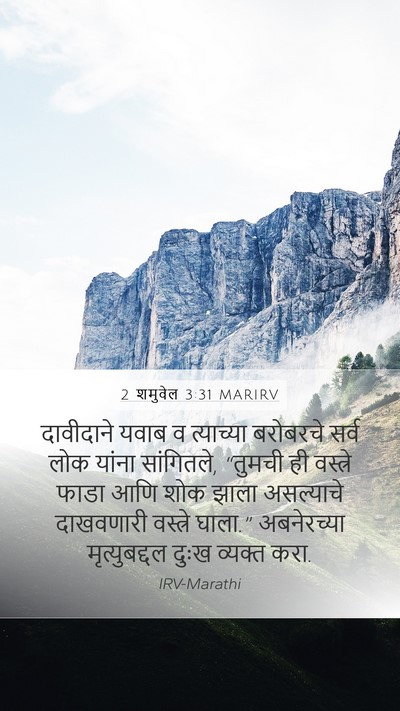 2 शमुवेल 3:31 MARIRV Bible Verse Image