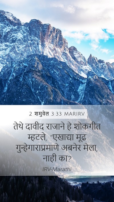 2 शमुवेल 3:33 MARIRV Bible Verse Image