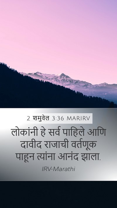 2 शमुवेल 3:36 MARIRV Bible Verse Image