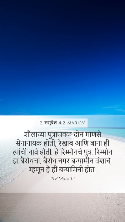 2 शमुवेल 4:2 MARIRV Mobile Phone Wallpaper - शौलाच्या - Mobile Bible Verse Wallpaper