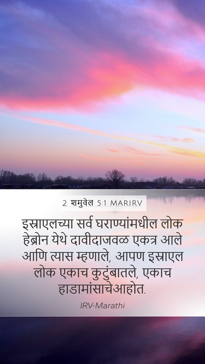 2 शमुवेल 5:1 MARIRV Bible Verse Image