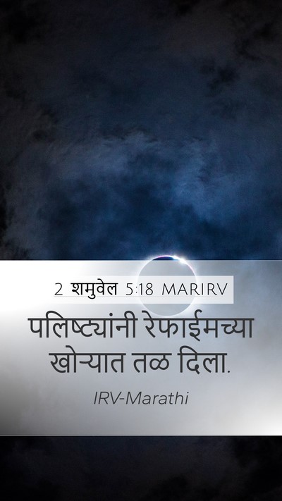 2 शमुवेल 5:18 MARIRV Bible Verse Image