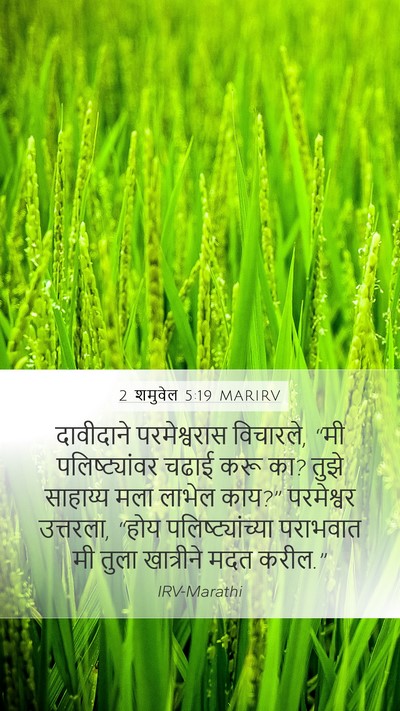 2 शमुवेल 5:19 MARIRV Bible Verse Image