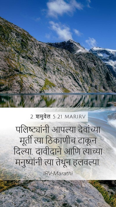 2 शमुवेल 5:21 MARIRV Bible Verse Image