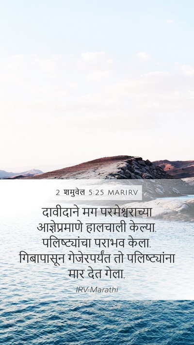 2 शमुवेल 5:25 MARIRV Bible Verse Image
