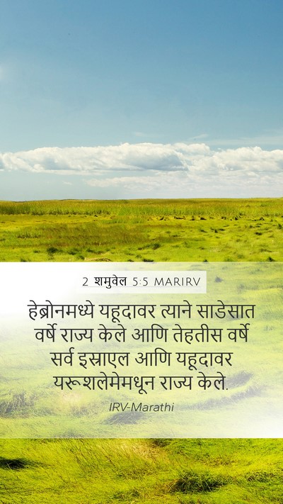 2 शमुवेल 5:5 MARIRV Bible Verse Image