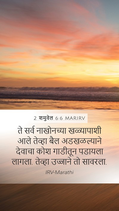 2 शमुवेल 6:6 MARIRV Bible Verse Image