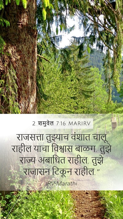 2 शमुवेल 7:16 MARIRV Bible Verse Image