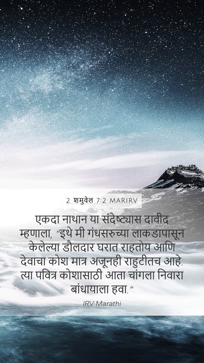 2 शमुवेल 7:2 MARIRV Bible Verse Image
