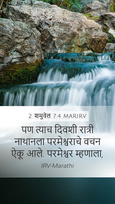 2 शमुवेल 7:4 MARIRV Bible Verse Image