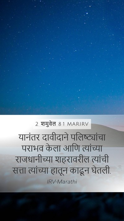 2 शमुवेल 8:1 MARIRV Bible Verse Image