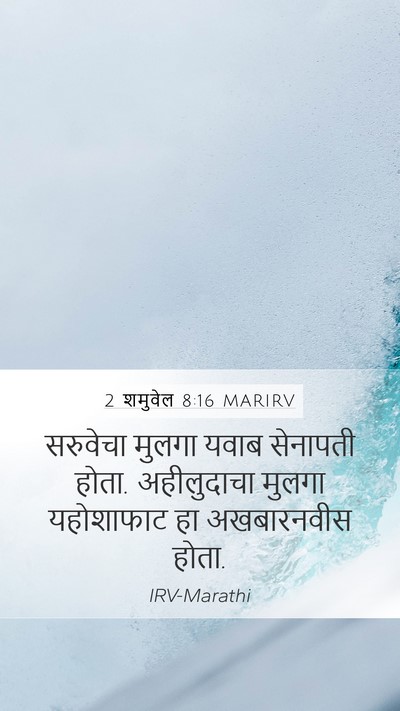2 शमुवेल 8:16 MARIRV Bible Verse Image