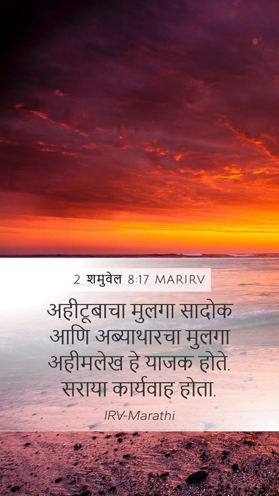 2 शमुवेल 8:17 MARIRV Bible Verse Image