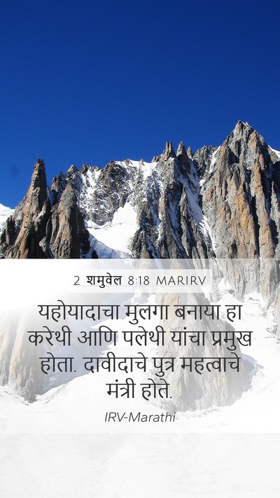 2 शमुवेल 8:18 MARIRV Bible Verse Image