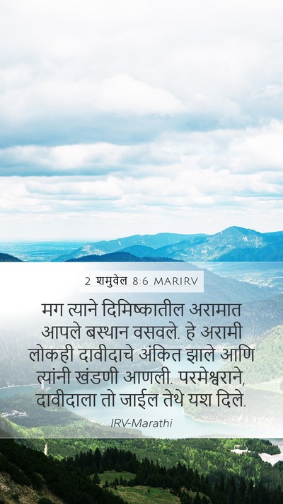 2 शमुवेल 8:6 MARIRV Bible Verse Image
