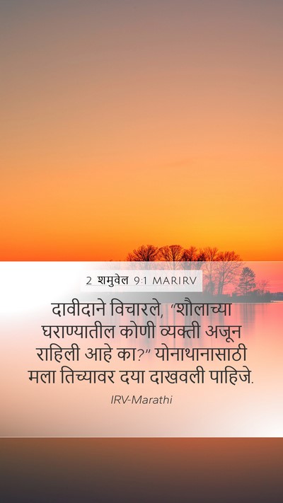 2 शमुवेल 9:1 MARIRV Bible Verse Image