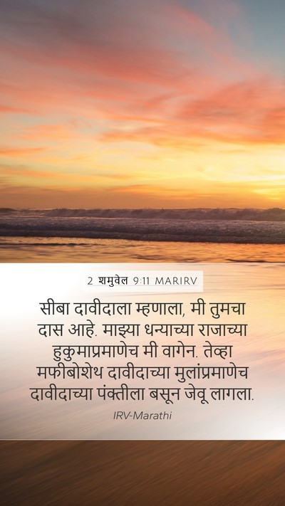 2 शमुवेल 9:11 MARIRV Bible Verse Image