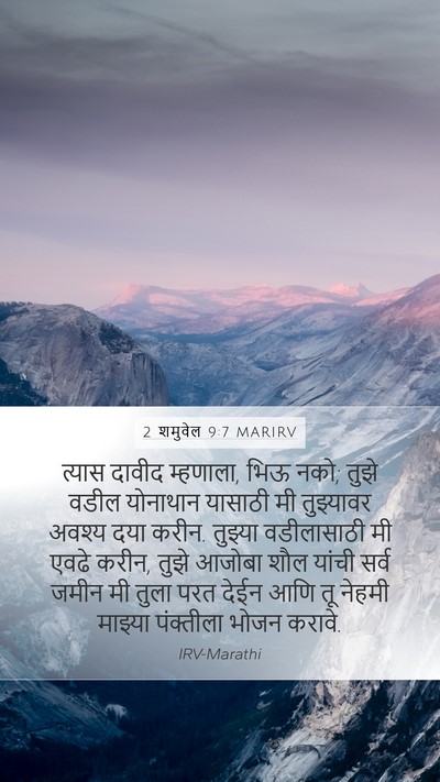 2 शमुवेल 9:7 MARIRV Bible Verse Image
