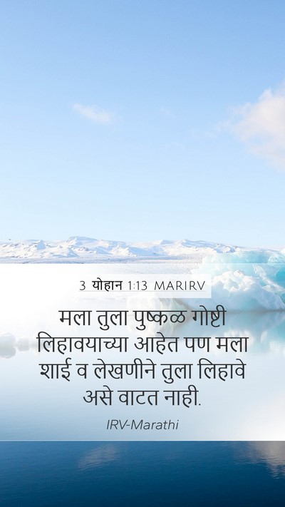 3 योहान 1:13 MARIRV Bible Verse Image