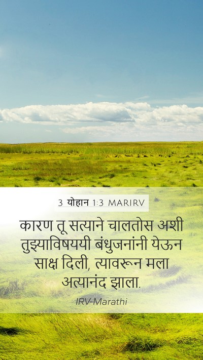 3 योहान 1:3 MARIRV Bible Verse Image