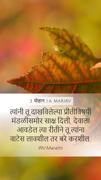 3 योहान 1:6 MARIRV Mobile Phone Wallpaper - त्यांनी तू - Mobile Bible Verse Wallpaper