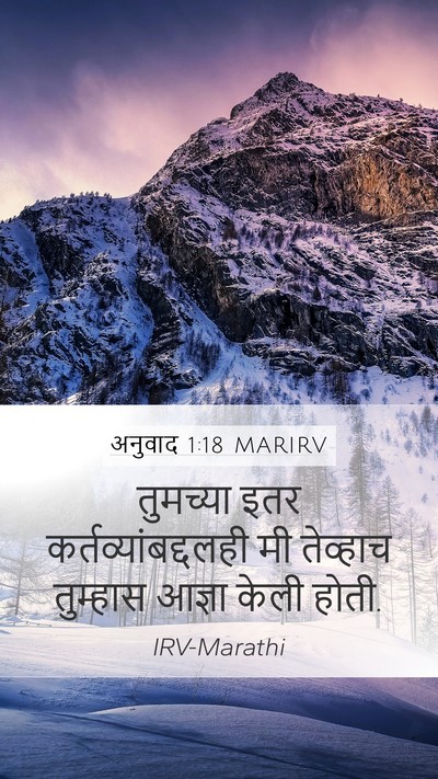 अनुवाद 1:18 MARIRV Mobile Phone Wallpaper - तुमच्या इतर - Mobile Bible Verse Wallpaper