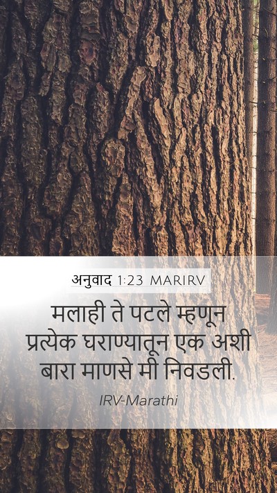 अनुवाद 1:23 MARIRV Bible Verse Image