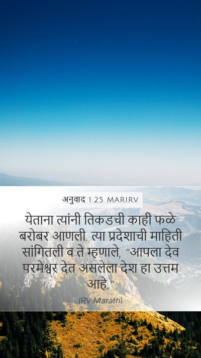 अनुवाद 1:25 MARIRV Bible Verse Image