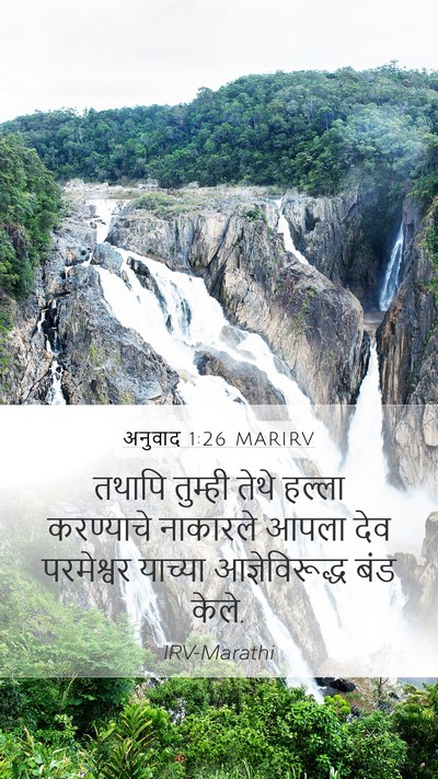 अनुवाद 1:26 MARIRV Mobile Phone Wallpaper - तथापि तुम्ही तेथे - Mobile Bible Verse Wallpaper