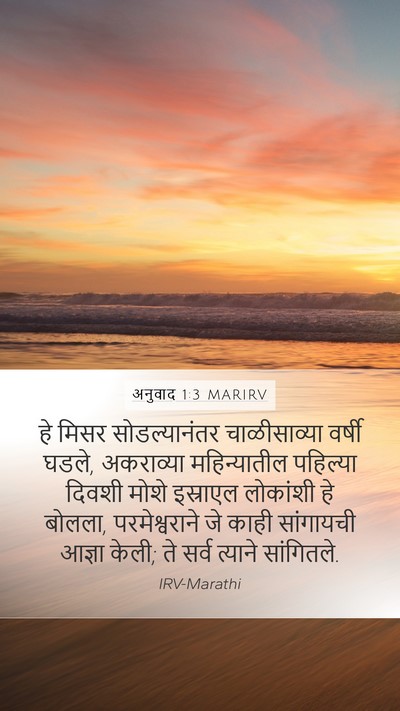 अनुवाद 1:3 MARIRV Bible Verse Image