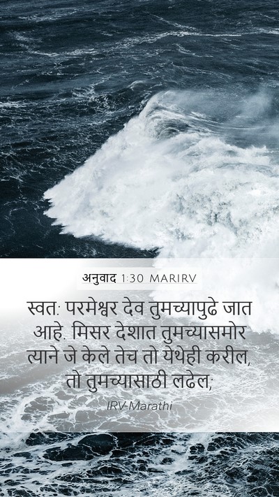 अनुवाद 1:30 MARIRV Bible Verse Image